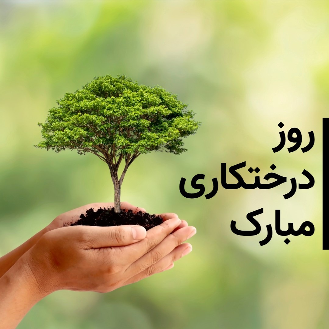 طراحی پست اینستا برای روز درختکاری